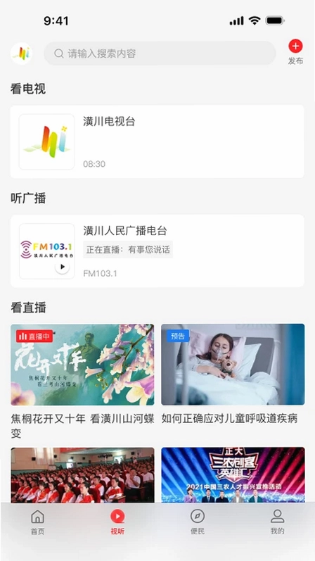 云上潢川预览图