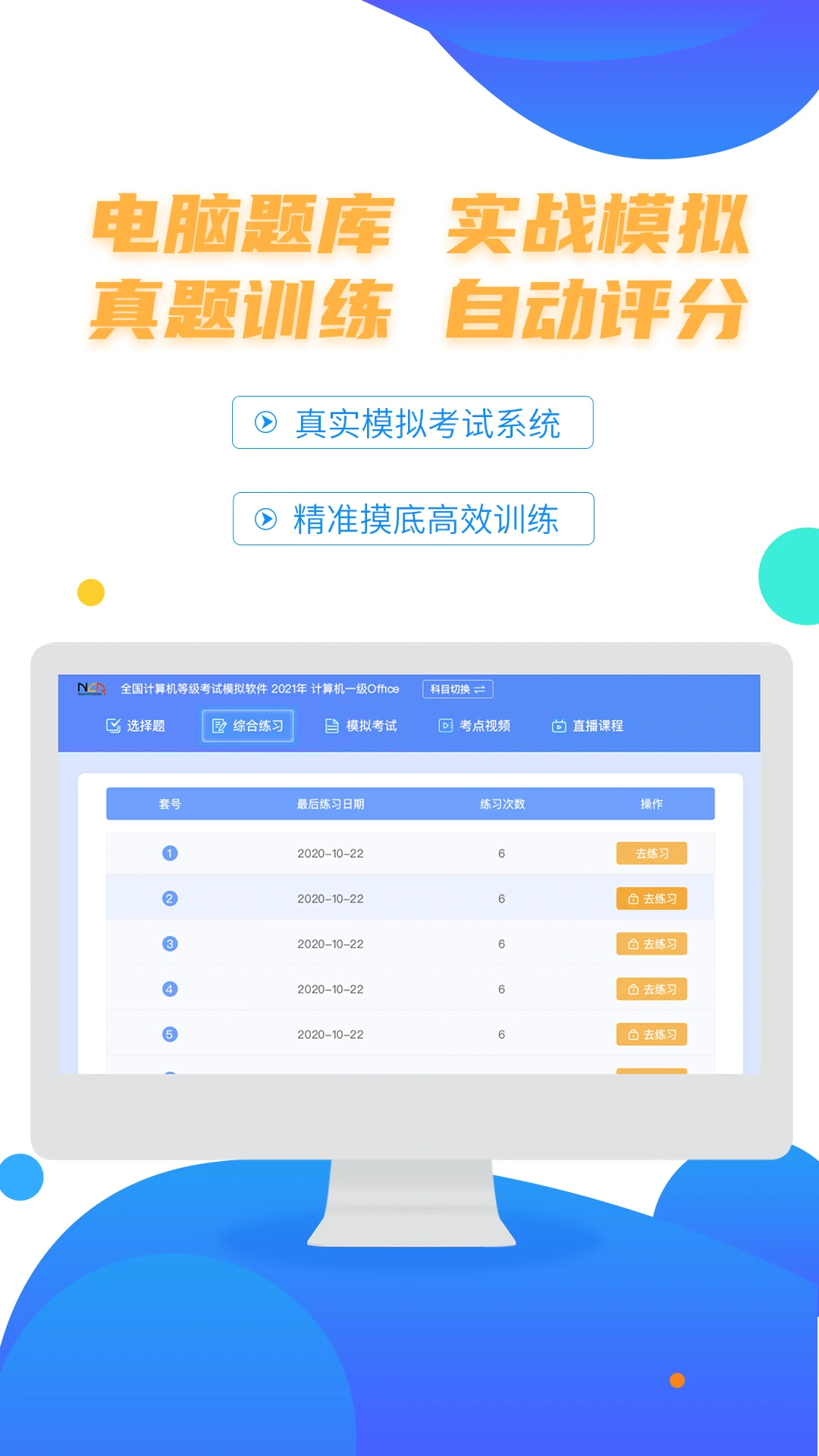 计算机二级等考宝典错题本