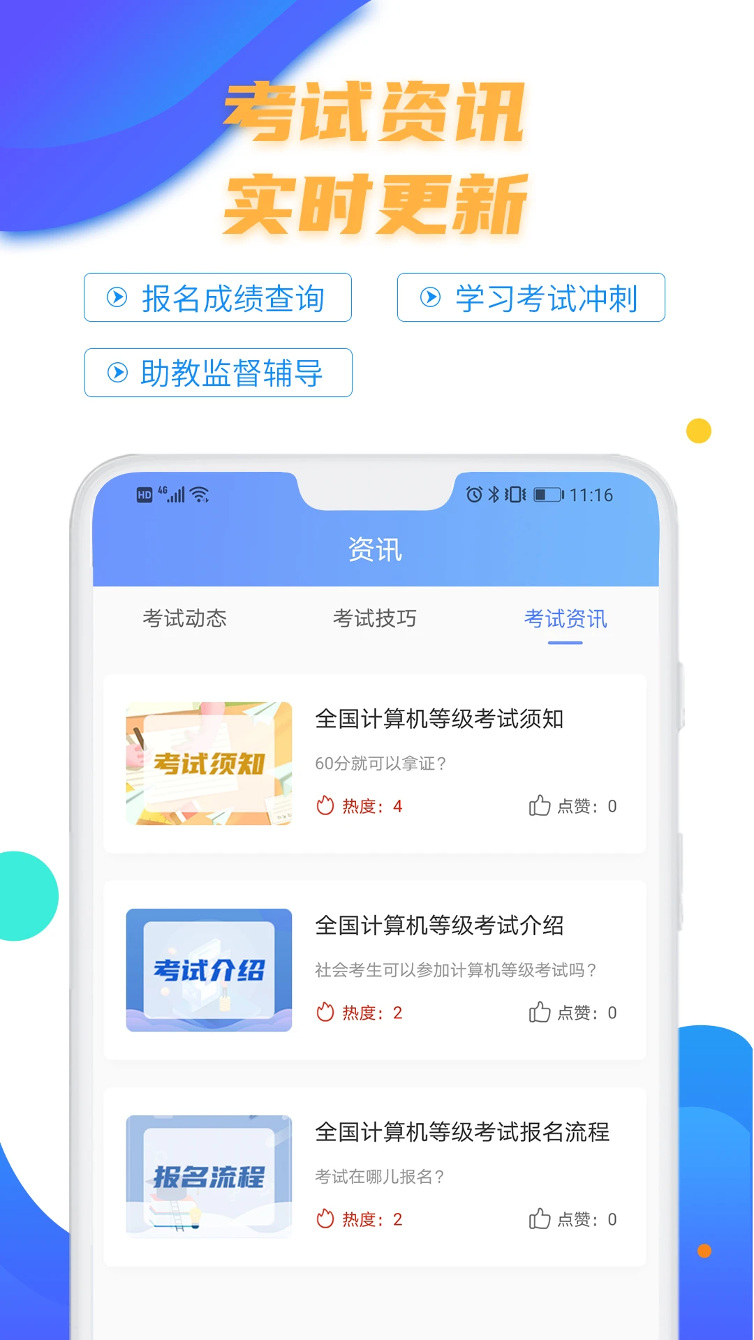 计算机二级等考宝典做题界面