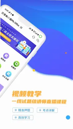 计算机二级等考宝典app预览图