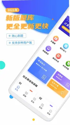 计算机二级等考宝典app预览图