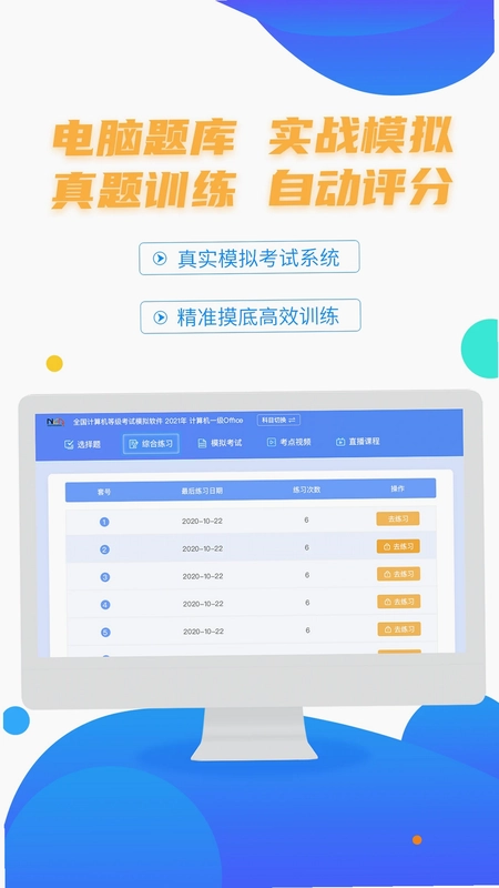 计算机二级等考宝典app预览图