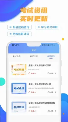 计算机二级等考宝典app预览图