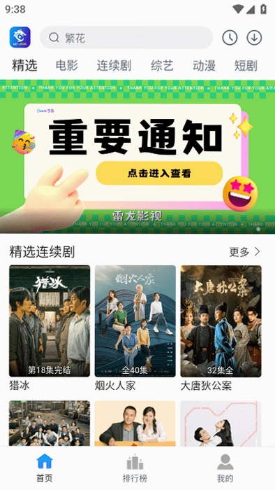 雷龙影视预览图