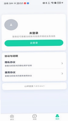 山岬健康软件预览图