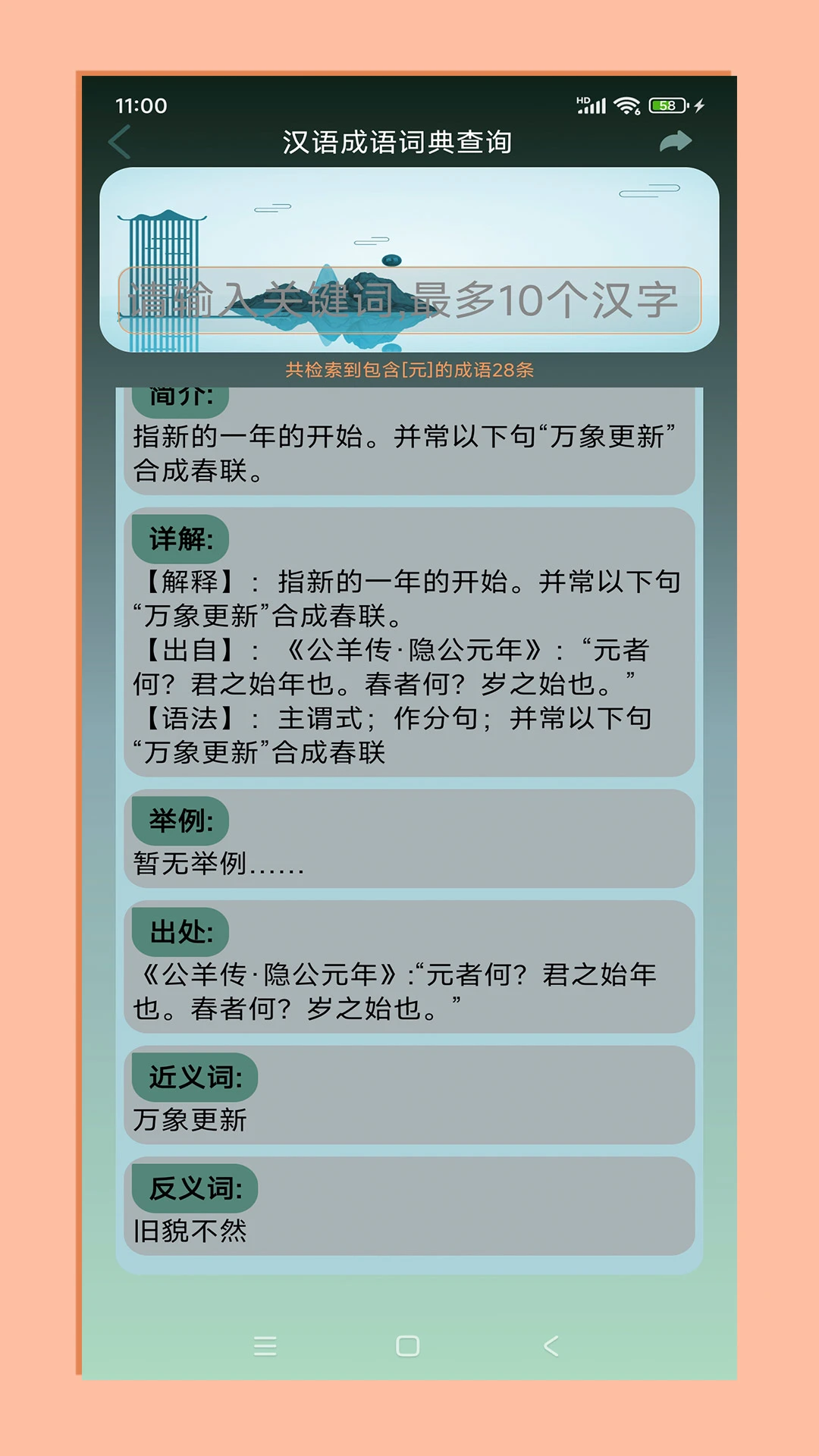 拼音宝学习界面