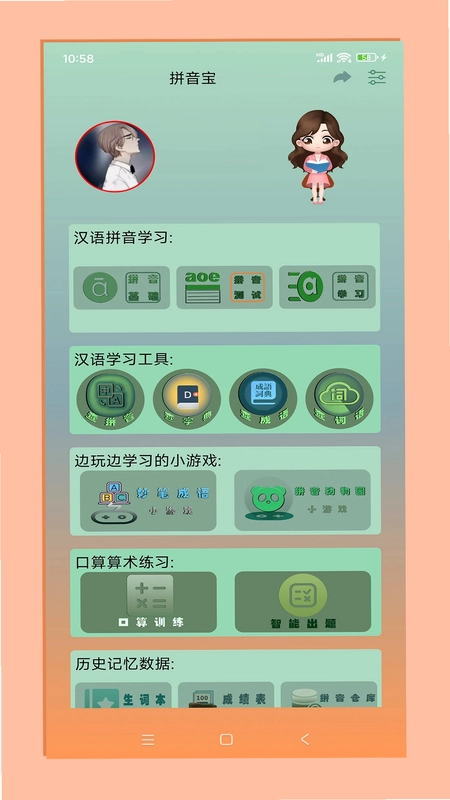 拼音宝预览图