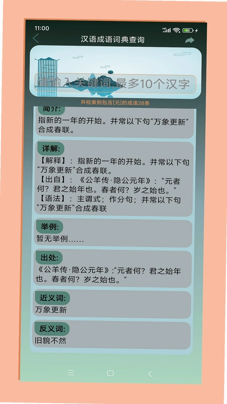 拼音宝预览图