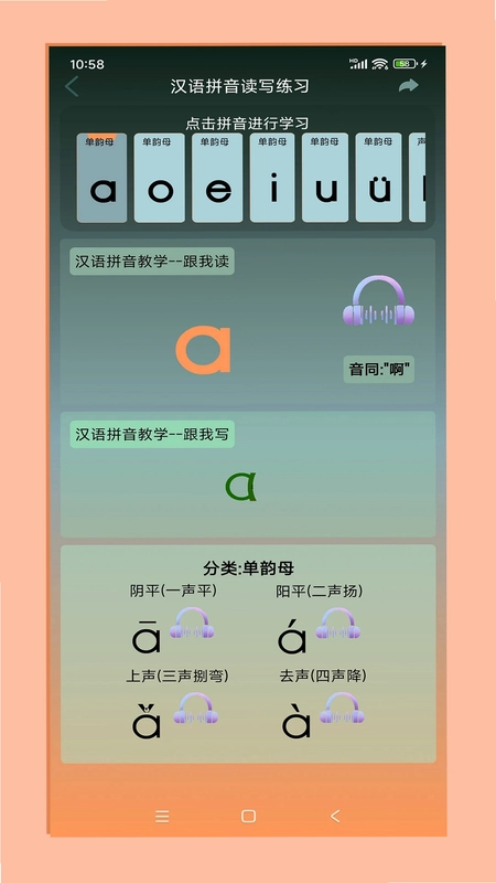 拼音宝预览图
