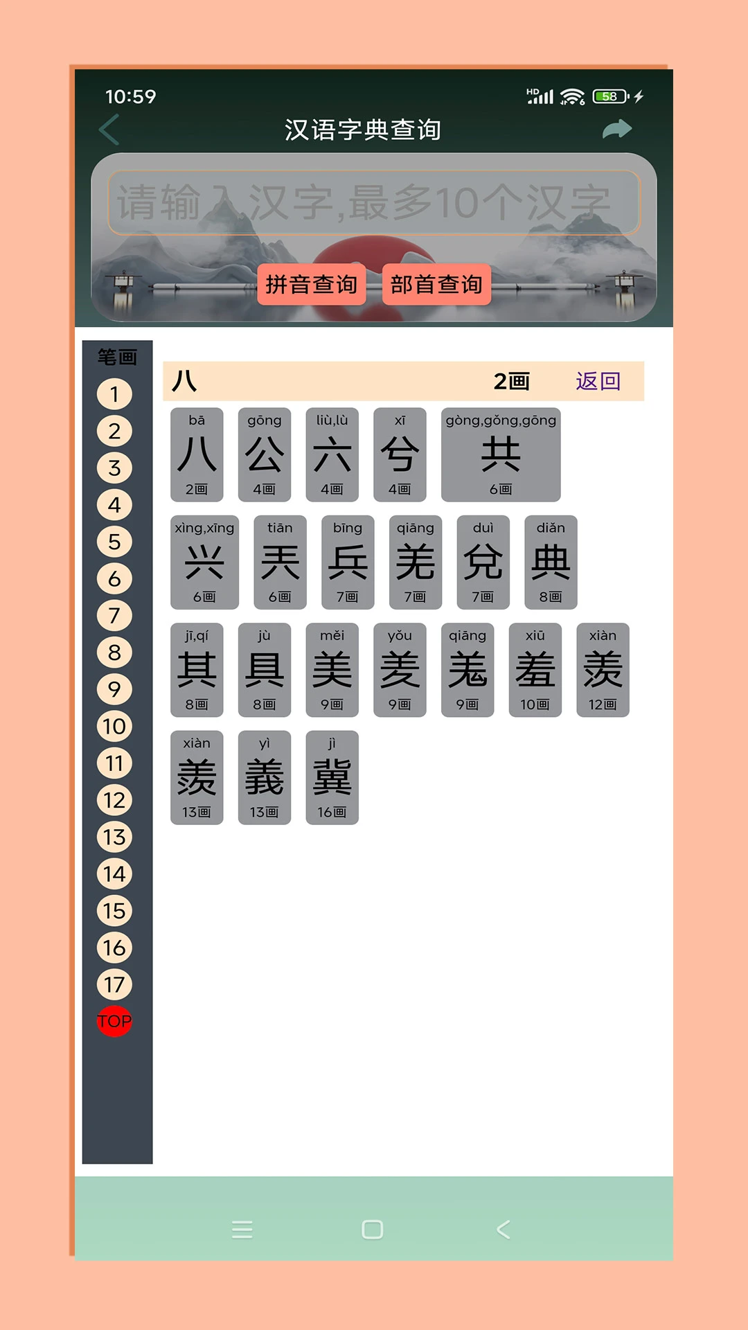 拼音宝游戏界面