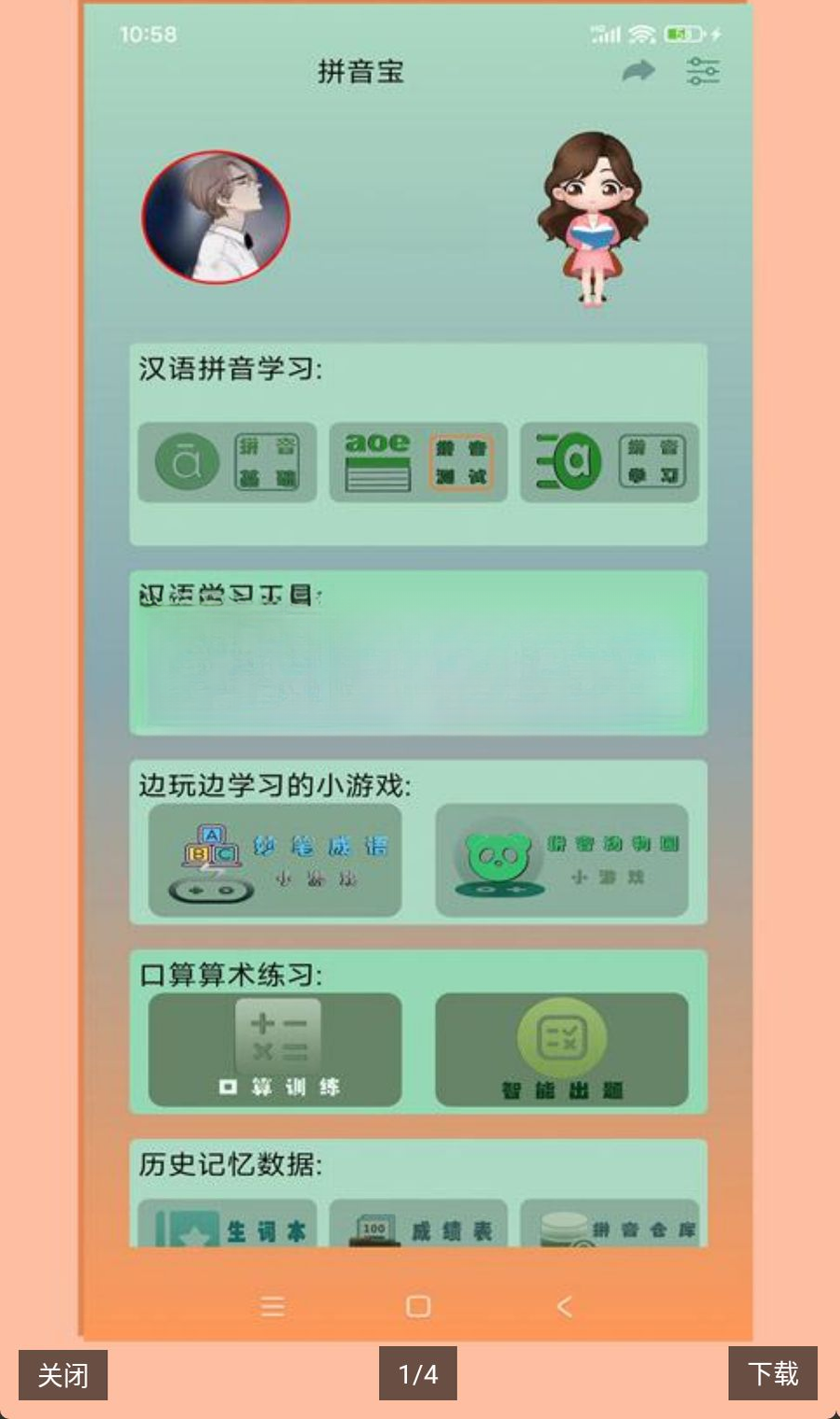 拼音宝使用场景