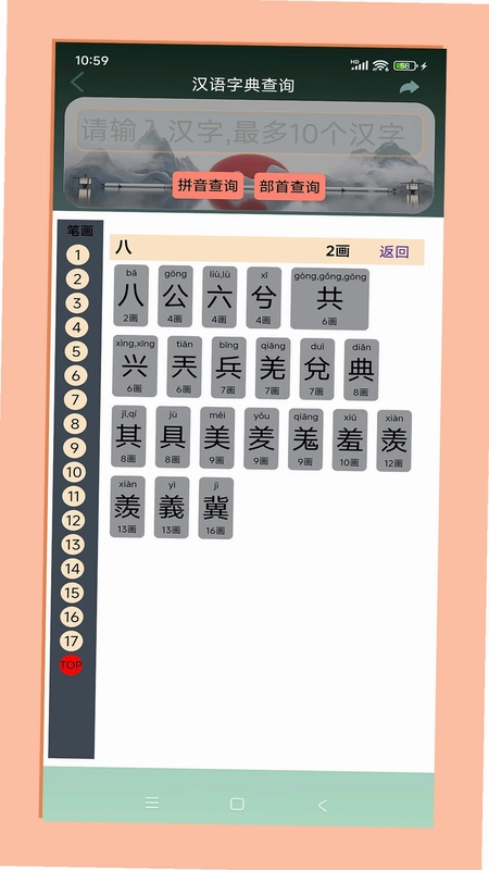 拼音宝预览图