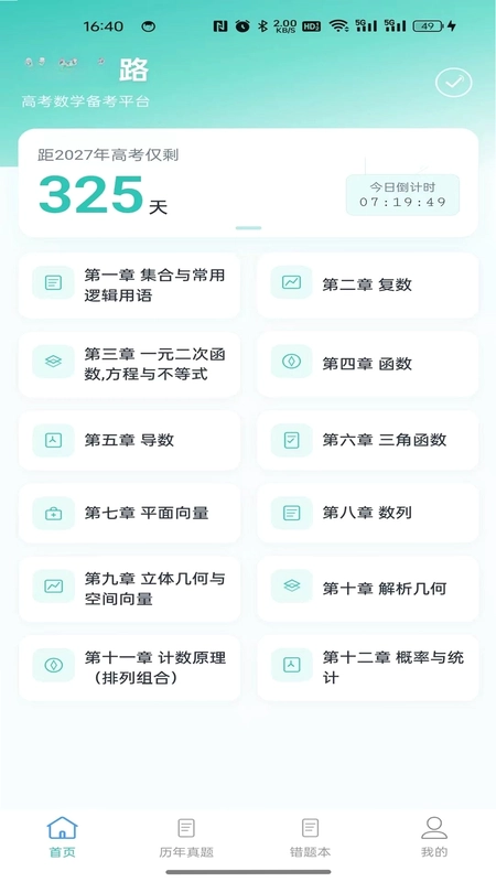翰林之路预览图