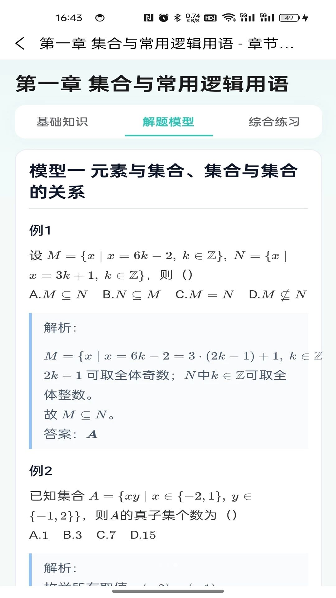 翰林之路错题本