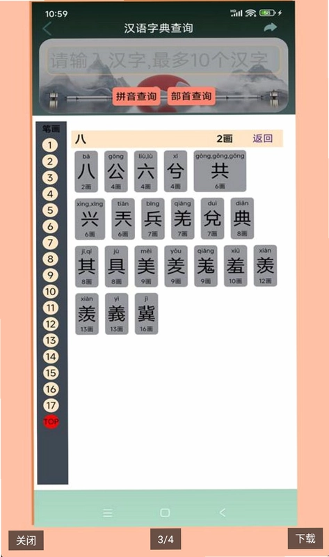 拼音宝预览图