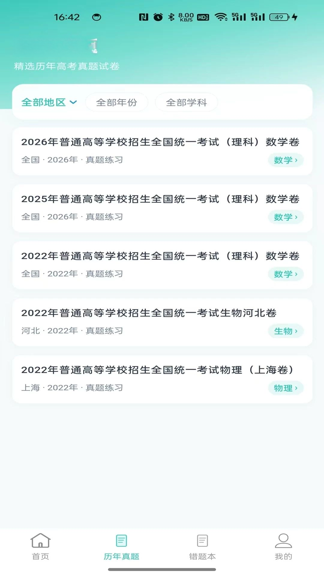 翰林之路截图