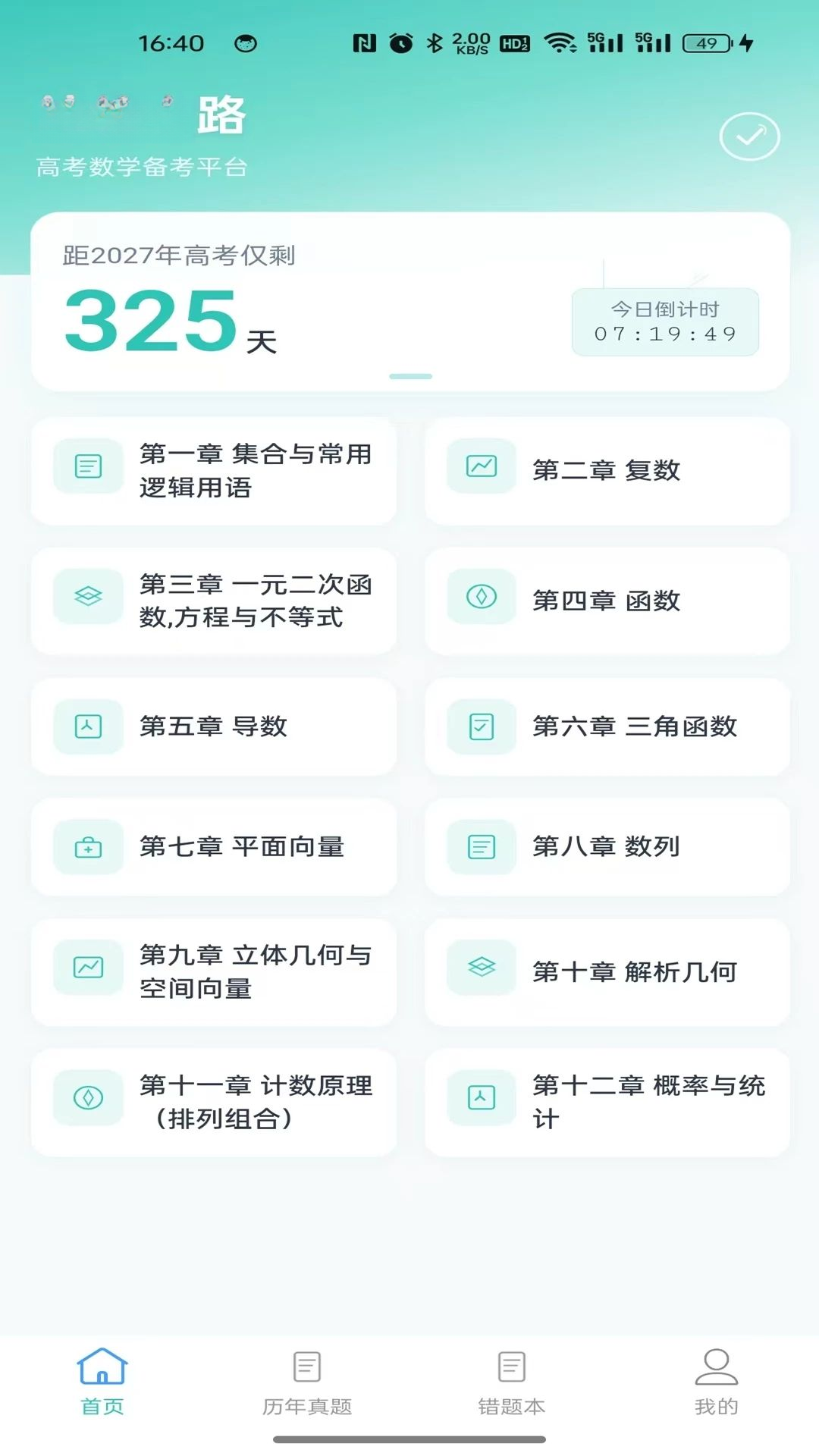 翰林之路功能界面
