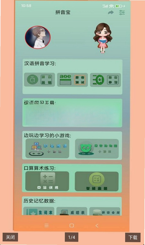 拼音宝预览图
