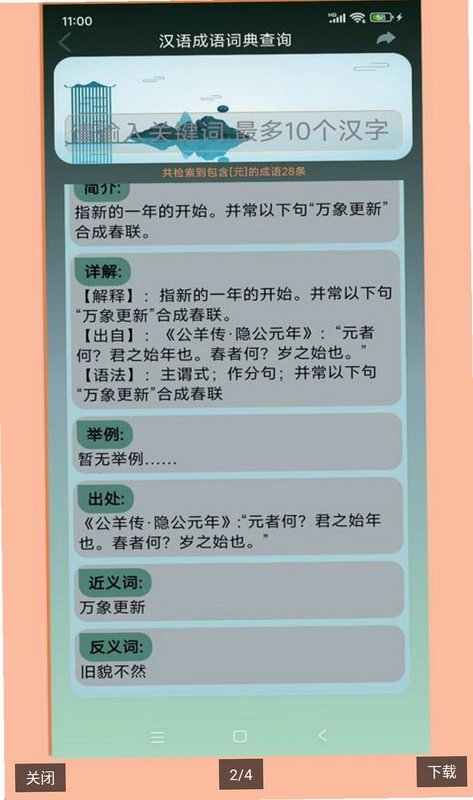 拼音宝预览图