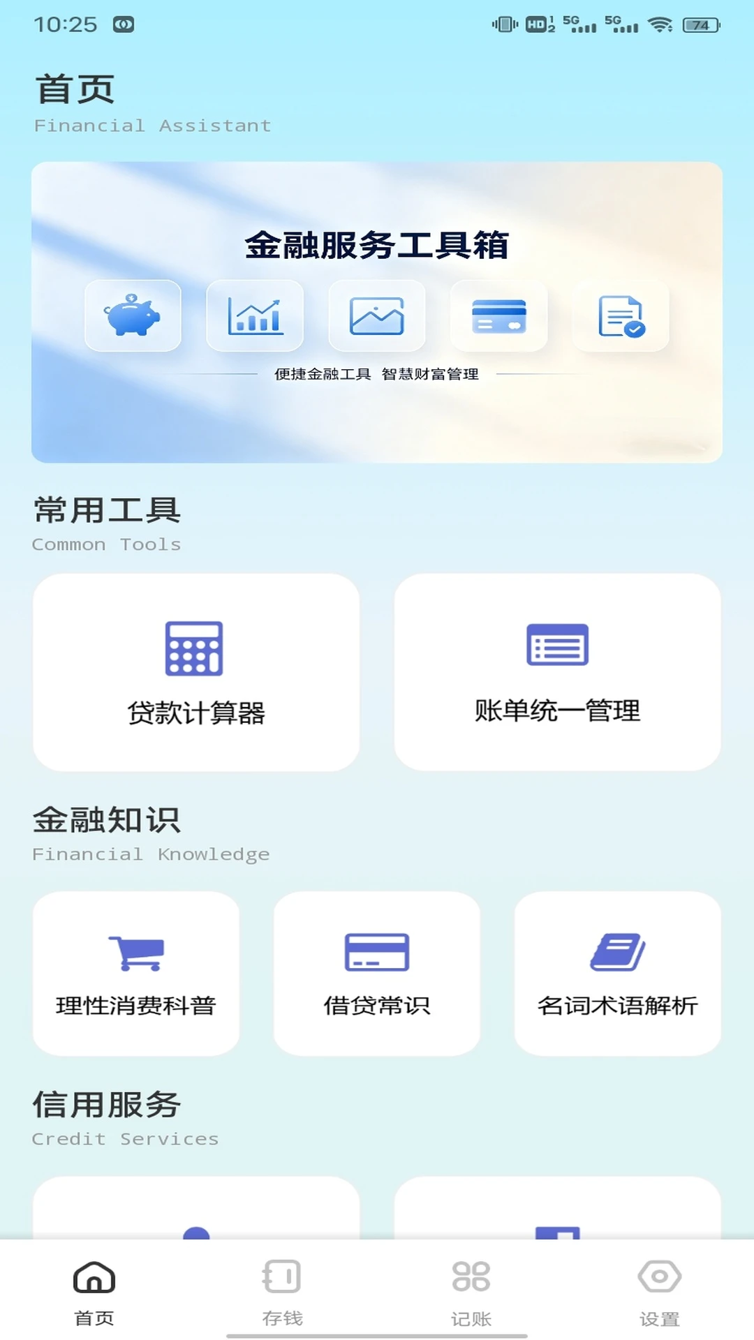 钱家家截图1
