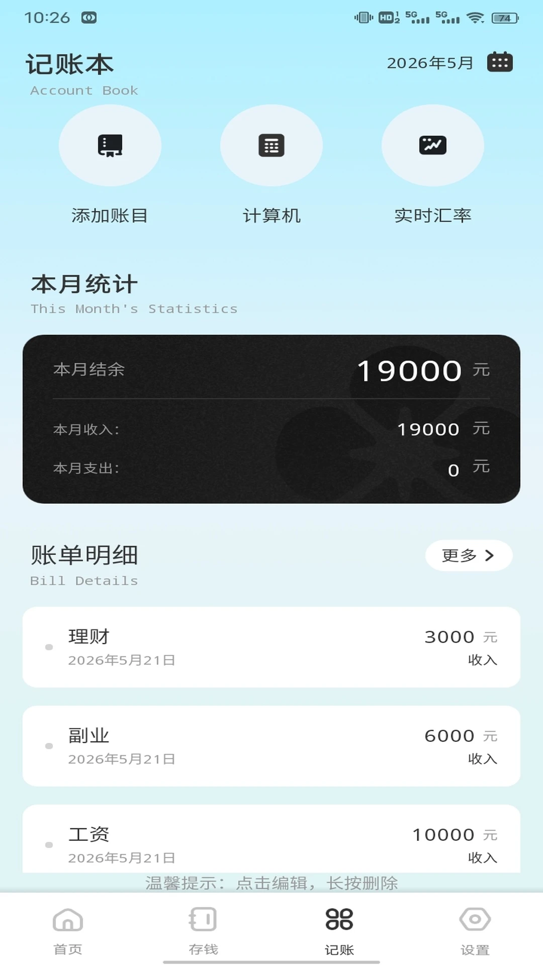 钱家家截图3