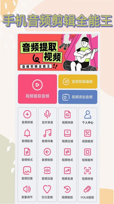 视频提取音频预览图