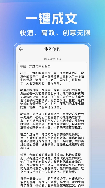 AI写作生成器预览图
