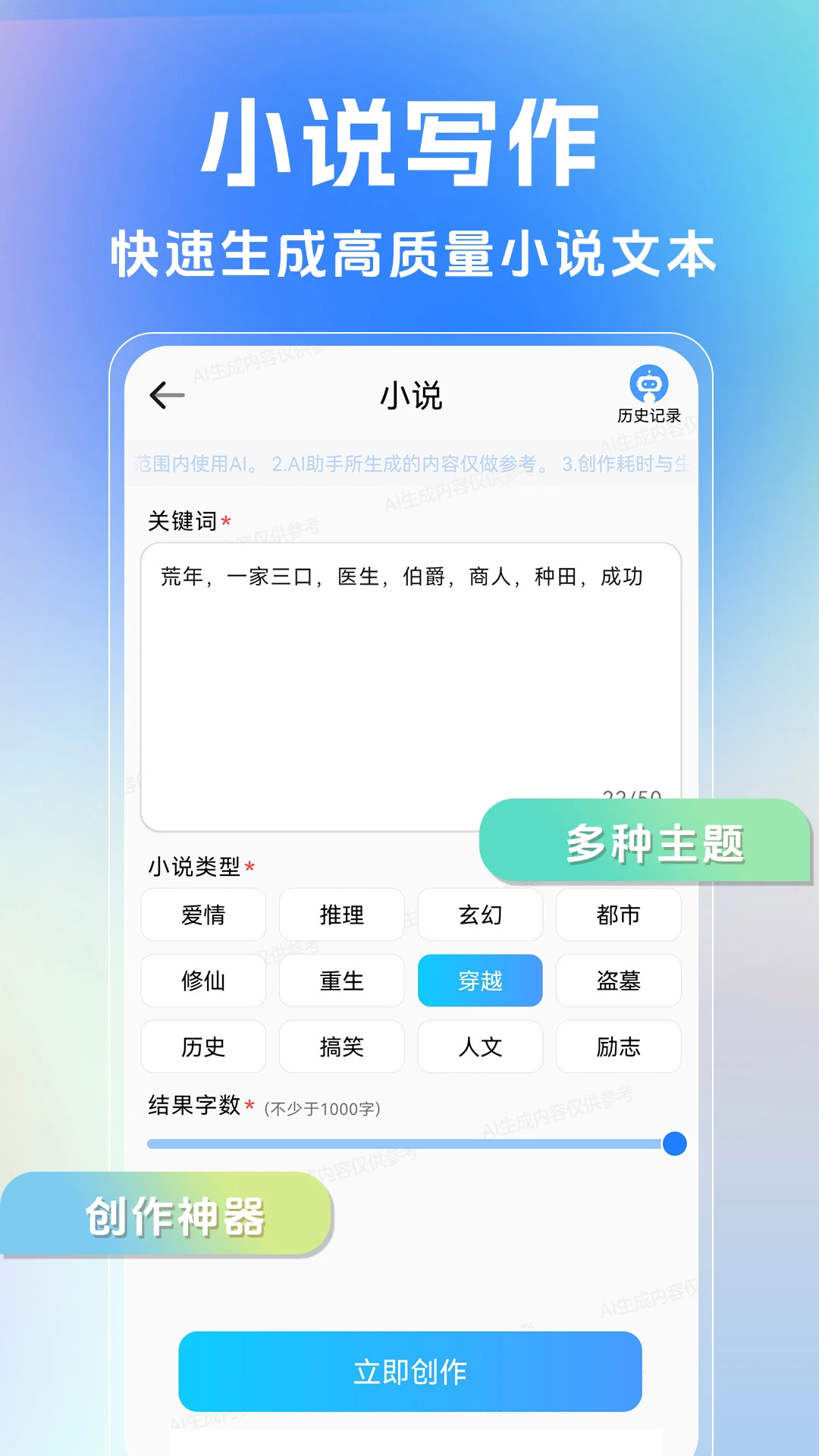 AI写作生成器写作示例