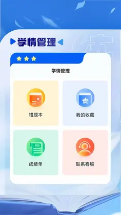 慧练小四门神器预览图