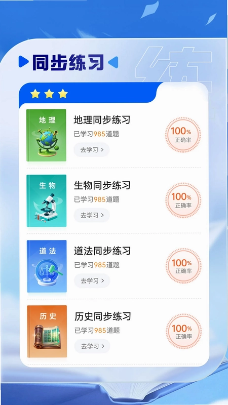 慧练小四门神器预览图