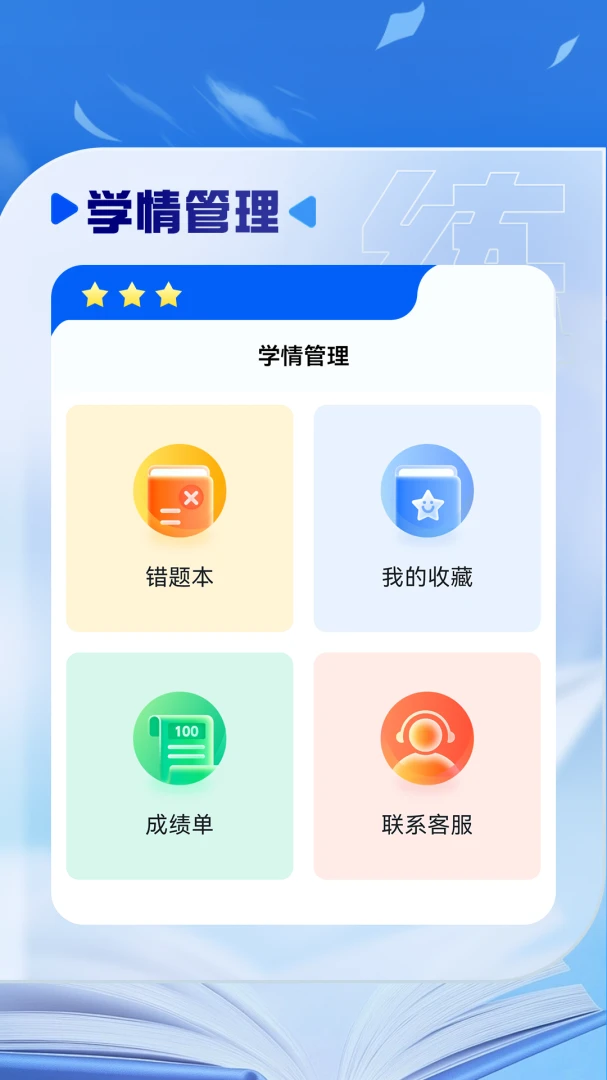 慧练小四门神器学习报告