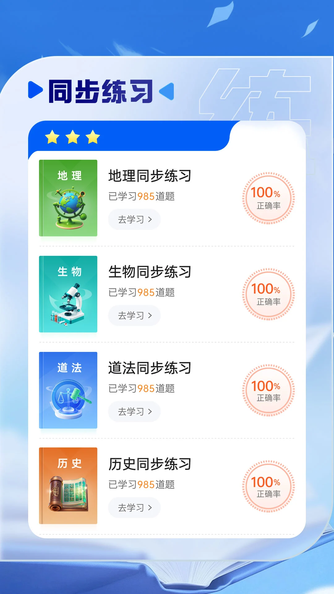 慧练小四门神器题库界面
