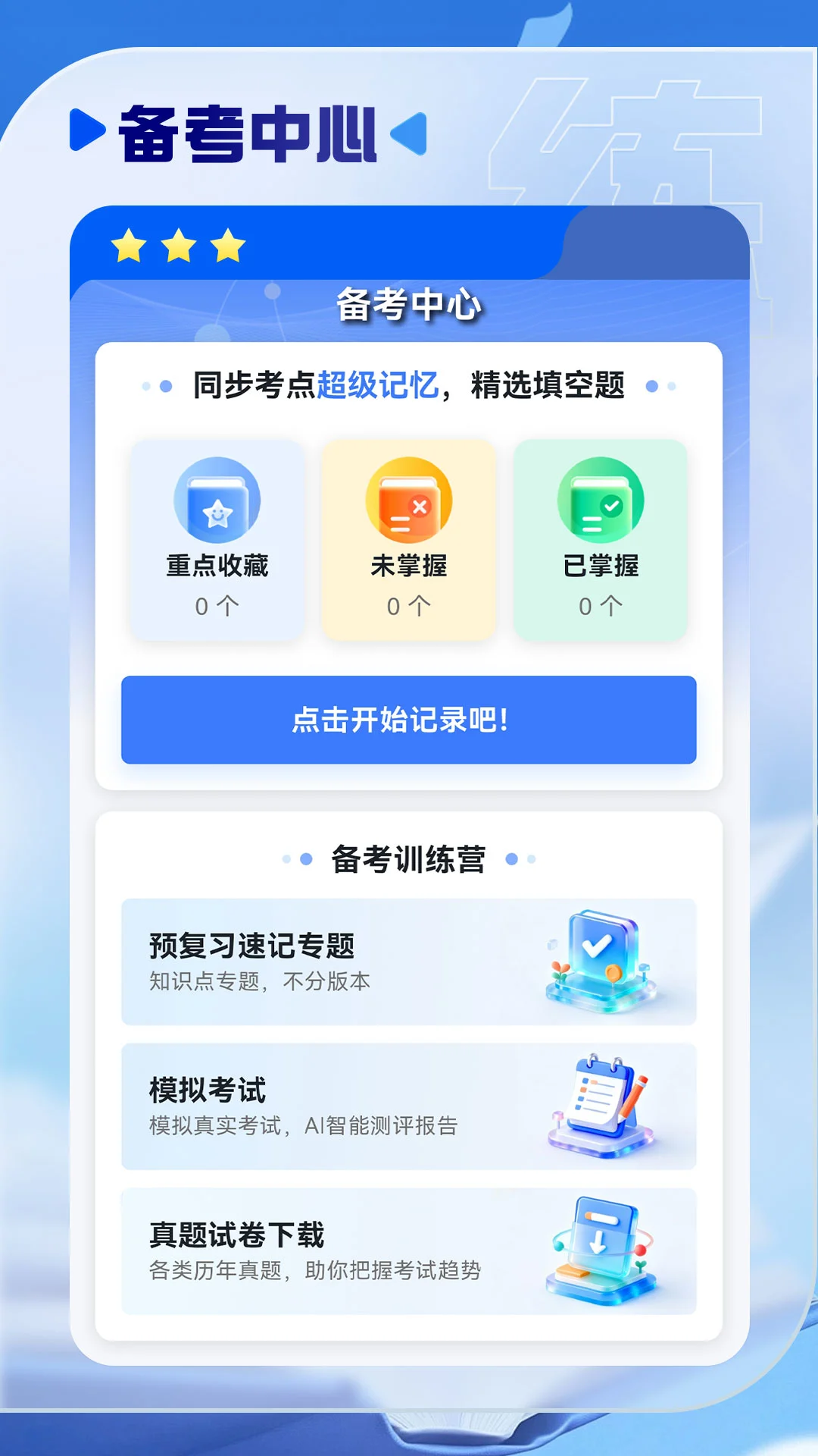 慧练小四门神器特色功能