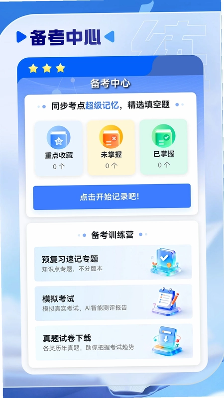慧练小四门神器预览图