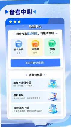 慧练小四门神器预览图