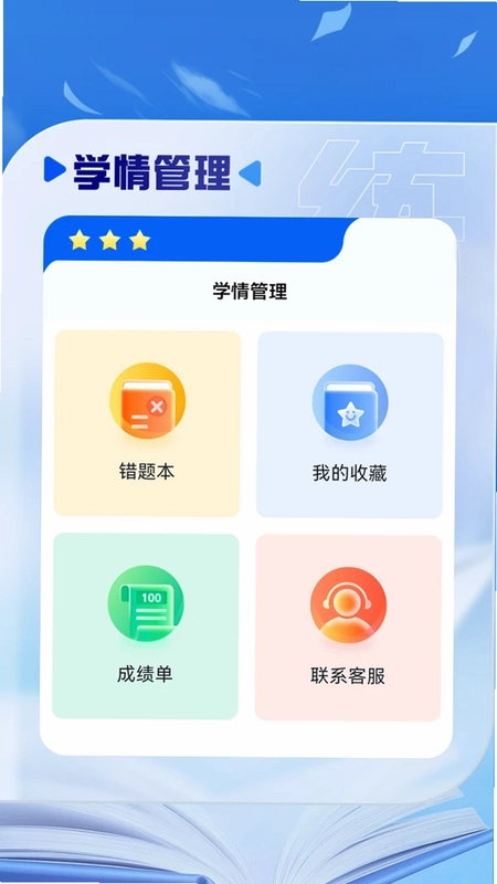 慧练小四门神器预览图
