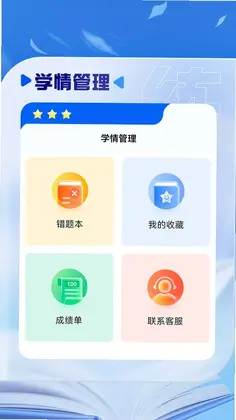 慧练小四门神器预览图