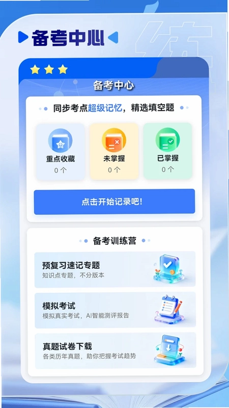 慧练小四门神器预览图