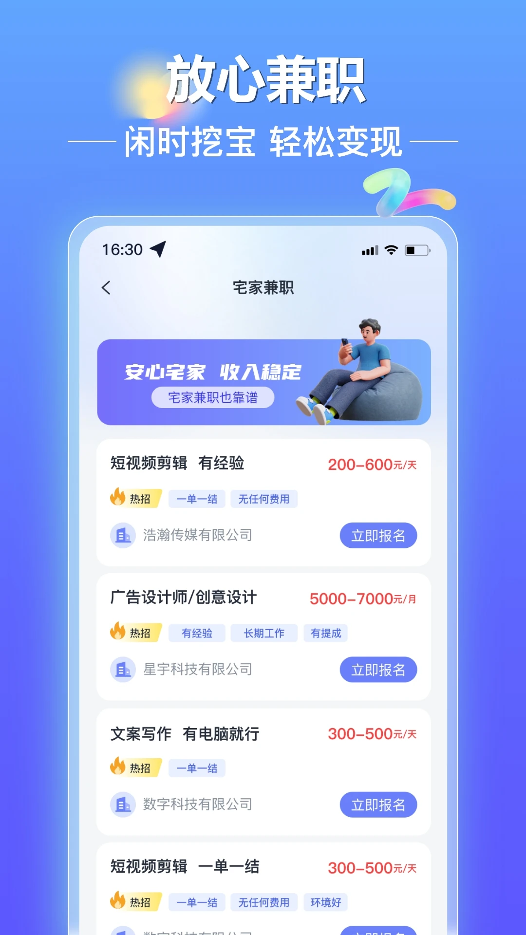 闪薪达副业任务筛选