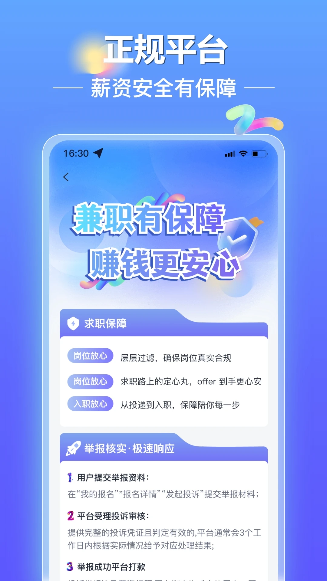 闪薪达副业预览图