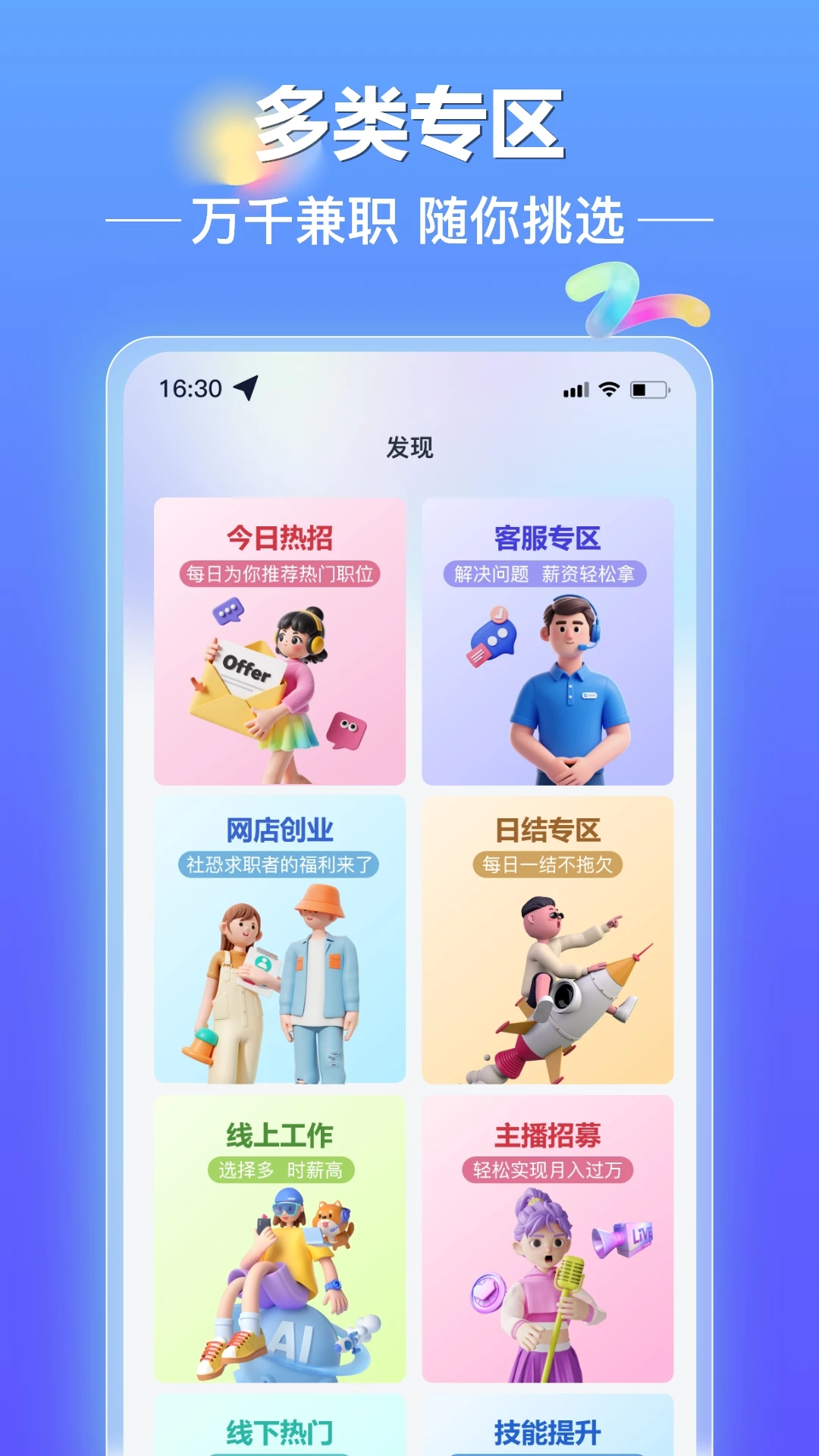 闪薪达副业结算方式