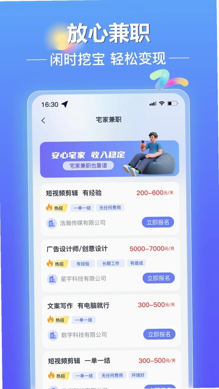 闪薪达副业预览图