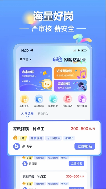 闪薪达副业预览图