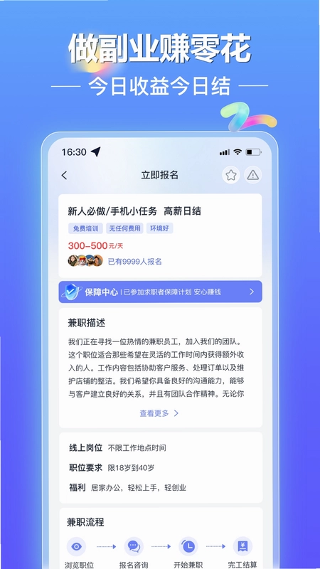 闪薪达副业预览图