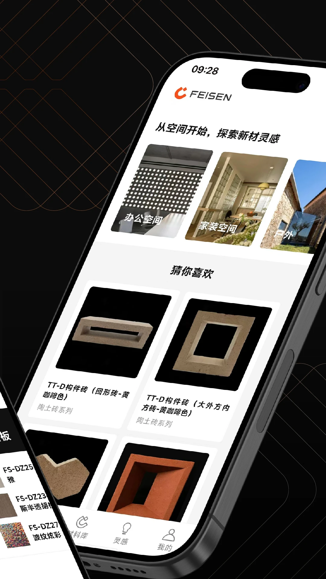 非森材质分类展示