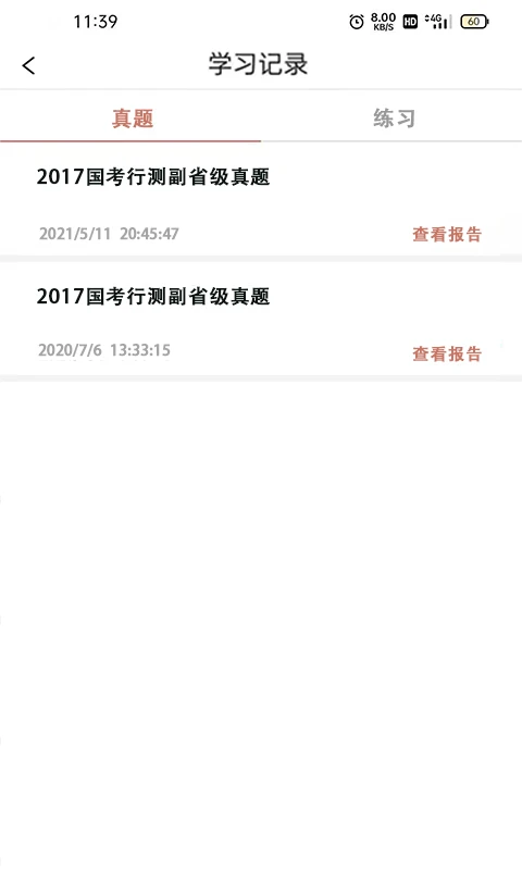 大斌公考学习工具