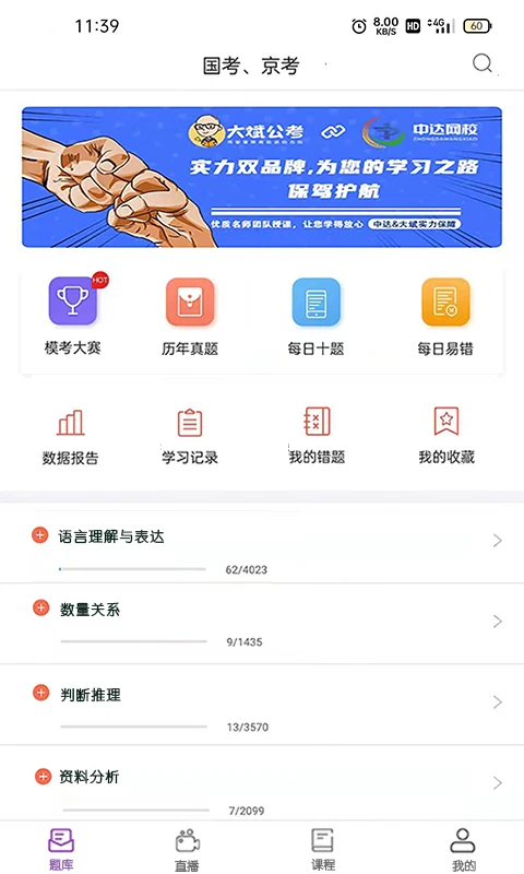 大斌公考课程列表
