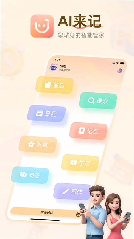 AI来记预览图
