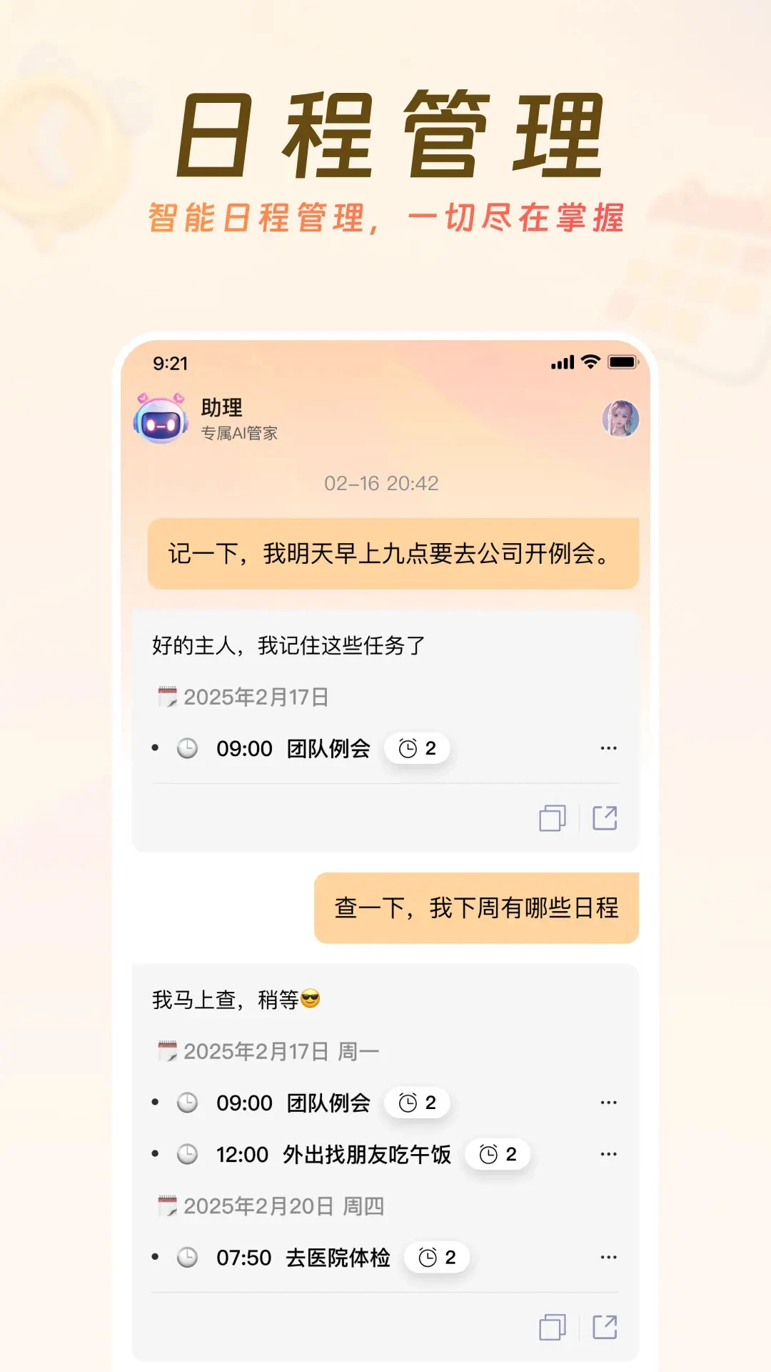 AI来记智能提醒界面