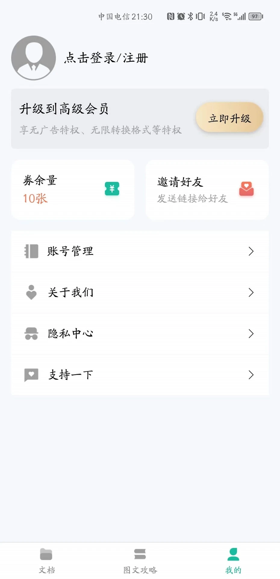 贝壳PDF文件导入